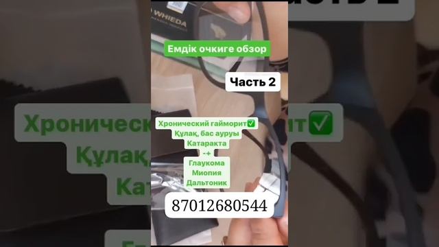 Графеновые лечебные очки