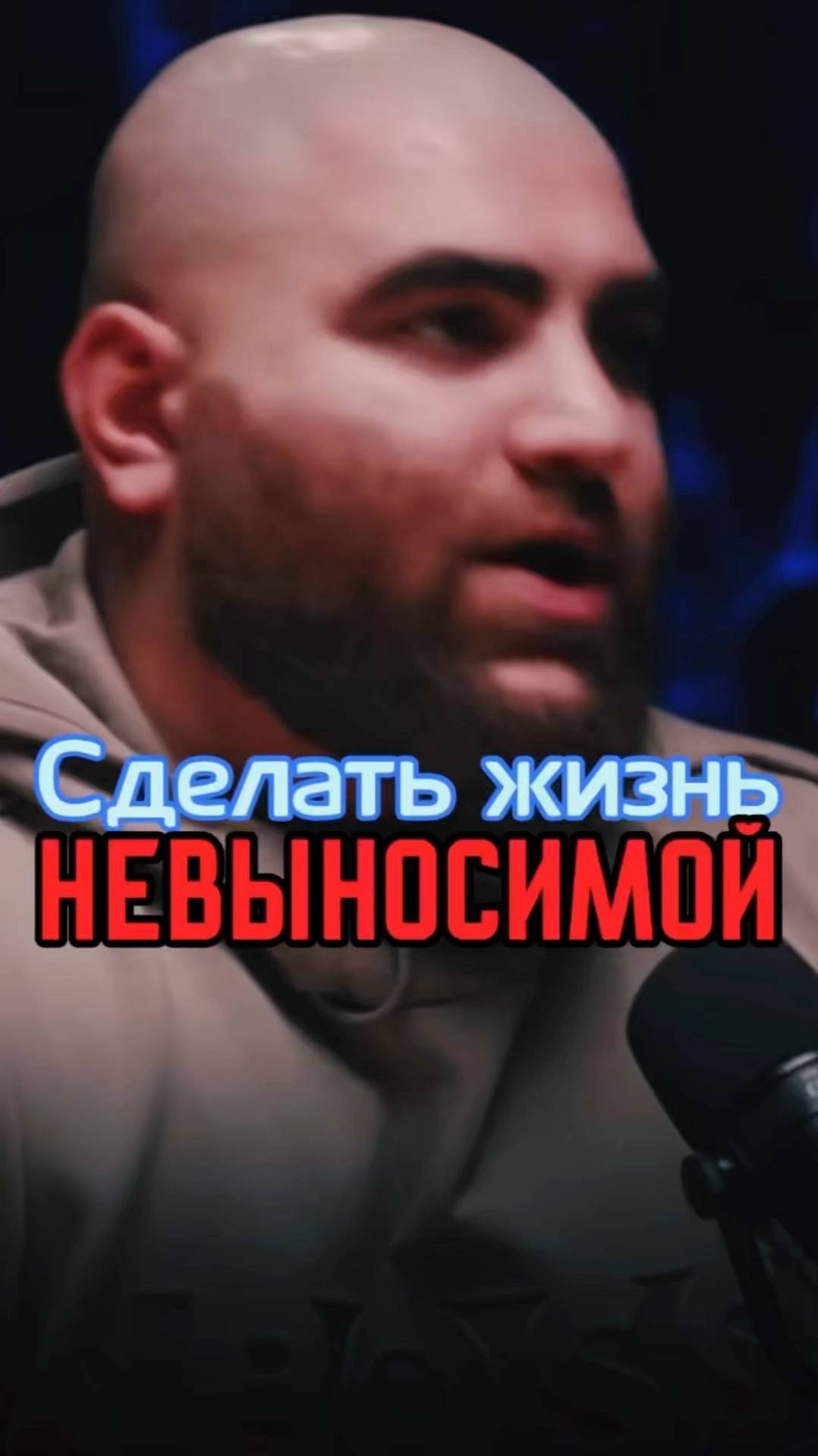 Испортить жизнь  Арсен Маркарян #арсенмаркарян #мужскиеценности #база #базаарсенамаркаряна