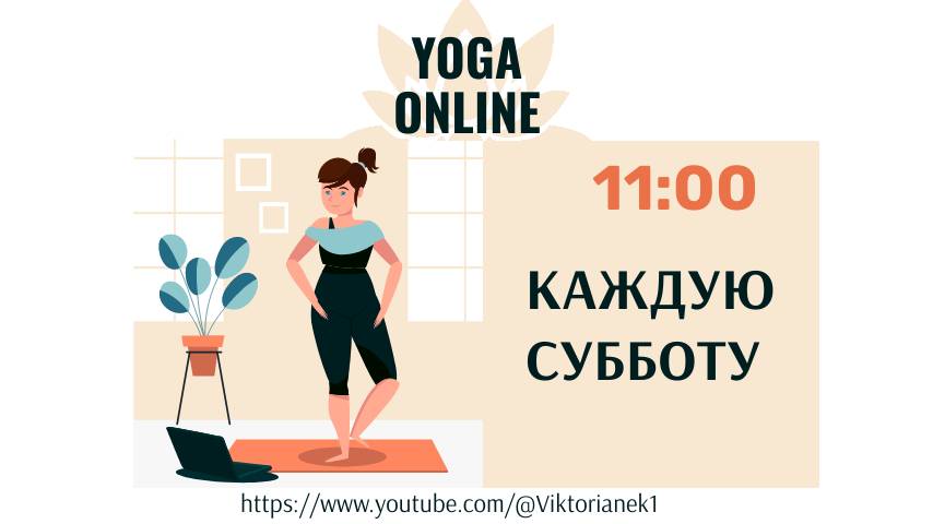 31.05.2025 Йога для Даши)