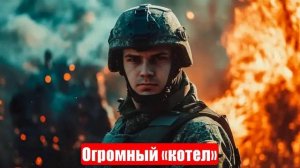 Новости. Огромный «котел». Настоящая линия фронта. Война на Украине (СВО). 31.05.2025