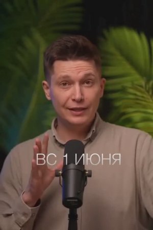 Воскресенье 1 июня