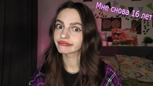 Делаю хайповый макияж
