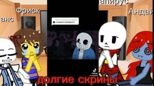 undertale reaction on tiktok/андертейл реакция /Лизка 💗