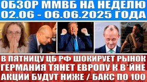 Гигантский обзор рынка / ЦБ РФ В ПЯТНИЦУ ШОКИРУЕТ РЫНОК Сша уходят с переговоров Акции будут ниже!