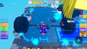 играю в Легенда о мышцах в роблокс