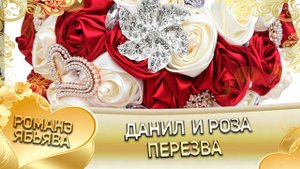 Данил и Роза! Одэл о Хвэдя о Моргуно! Кай о Миша о Смытко! Пэрэзва!