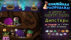 НОВЫЕ АКЦИИ! И СЛИВ ОТ РАЗРАБОВ!? МОИ ПОЮЩИЕ МОНСТРЫ