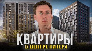 Жилые комплексы в центре Санкт-Петербурга. Обзор Куинджи Витебский парк