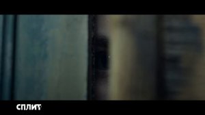 Сплит // Триллер // М. Найт Шьямалан // Лучший фильм на вечер