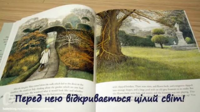 Таємничий сад