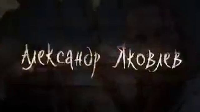 Вий Возвращение