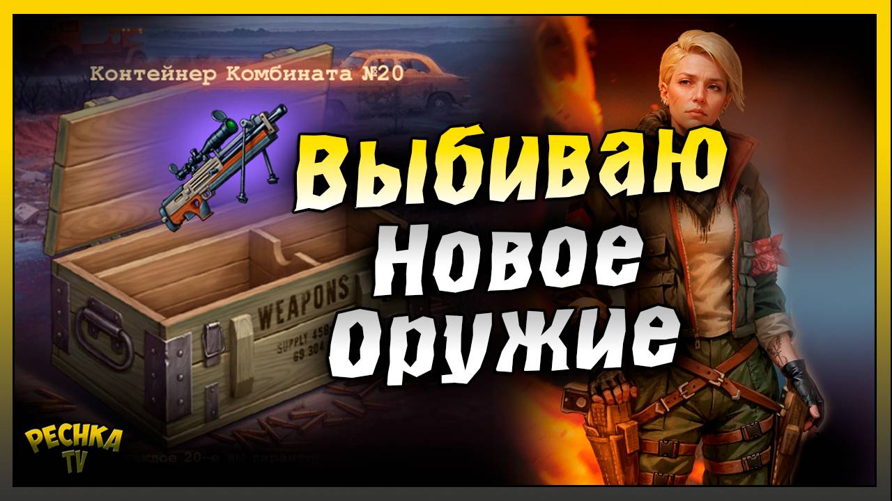 Событие Контрабанда и Открытие контейнеров | Выбиваю Новое оружие | Day R Survival