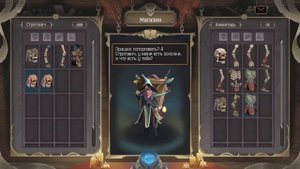 Собери скелета мечты - Soulbind: Tales Of The Underworld