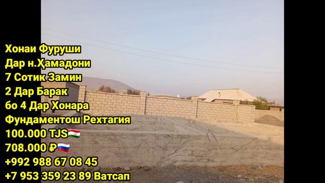 Хонахои Фуруши Арзон! (07.01.2023) Аз 95.000 сомони дар Душанбе, Хучанд, Бохтар ва гайра! САВДО ТЧ