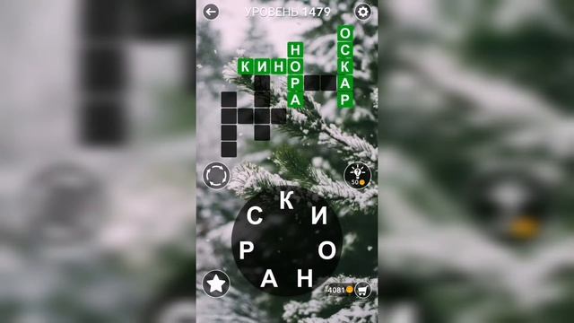 Word  Слово Крест: Поиск русского кроссворда  Уровень 1479