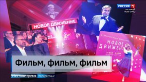 ГТРК СЛАВИЯ Кинофестиваль "Новое движение" 01.06.25