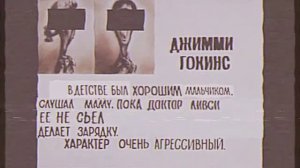 Досье на Тёмного Джимми Гокинса