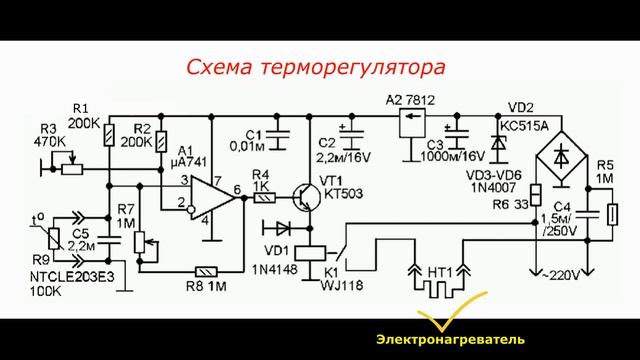 Схема стабильного терморегулятора