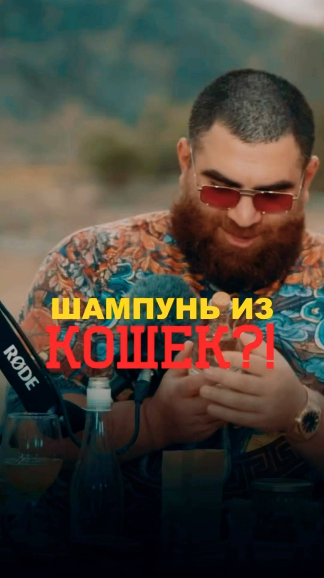 Шампунь из КОШЕК?! Арсен Маркарян #арсенмаркарян #мужскиеценности #база #базаарсенамаркаряна