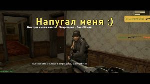 Напугал меня / =Ч.О=Чемпион / Day Of Defeat: Source