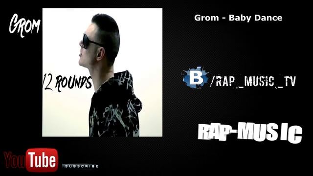 Grom - Baby Dance [12 раундов | 2009] смотреть онлайн