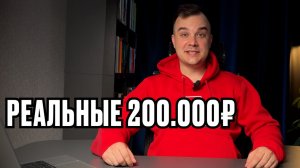 Кто реально зарабатывает 200,000 на удалёнке