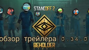 полный обзор трейлера 0.34.0 название- Beholder: g.a.m.b.i.t