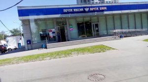 Отделение ПОЧТА РОССИИ и ПОЧТА БАНК. Очень важное место для людей.