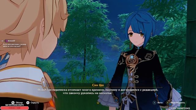 📖 Genshin Impact ➥ Обновление 5.4 ➥ #991 - Принцесса снова осуж? смотреть онлайн