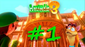Luigi's mansion 3 #1 - начало неизбежного! #nintendoswitch #luigismansion3 #luigi