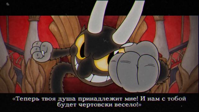 Плохая концовка в Cuphead смотреть онлайн