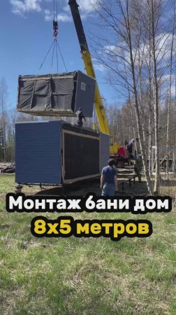 ДОСТАВКА И МОНТАЖ ГОТОВОЙ БАНИ LYKKE ЗА 30 СЕКУНД