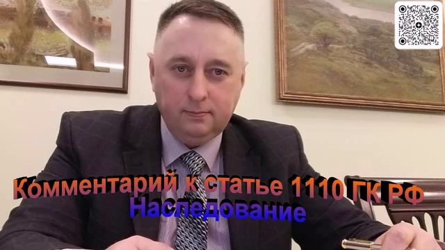 Комментарий к статье 1110 ГК РФ Наследование