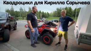 🔥🔥🔥 Проект для Кирилла Сарычева. Подготовили квадроцикл Sharmax 1100, Плюс интерьвью 🔥🔥🔥