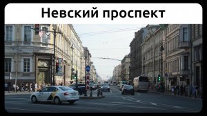 Невский проспект, Петербург. 28 августа 2022.