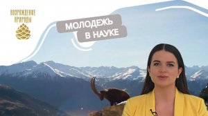 Молодёжь и наука | Наша природа с Натальей Торнквист