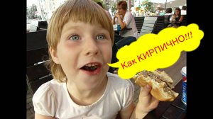 Поедание БУРГЕРА - это КИРПИЧНО!!!