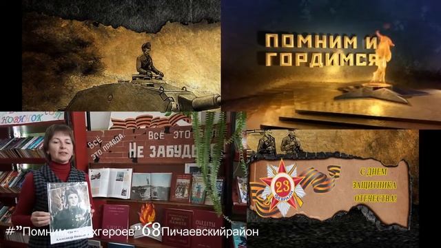 Помним своих героев смотреть онлайн