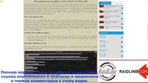 Ошибка LUA в WoW как убрать - гайд | RAIDLINE