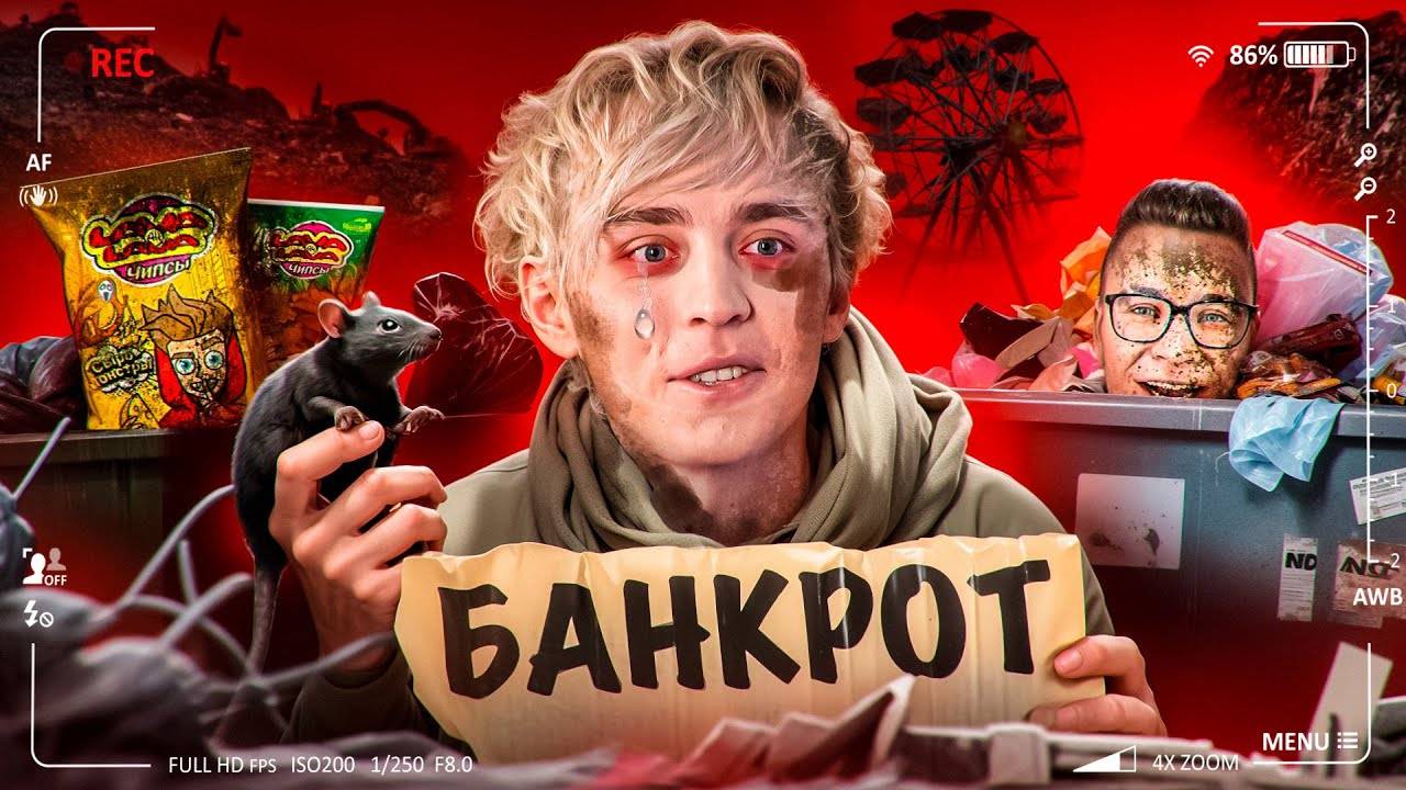 ПАДЕНИЕ ВЛАДА А4 - ОТ МИЛЛИОНЕРА ДО БАНКРОТА