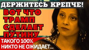ВЫ НЕ ПОВЕРИТЕ! СРОЧНЫЕ НОВЫЕ и ПУГАЮЩИЕ ПРЕДСКАЗАНИЯ индийской ясновидящей АРЧЕНЫ. Держитесь...