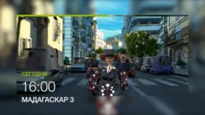 "Мадагаскар 3" смотри 29 апреля в 16.10 на НТК