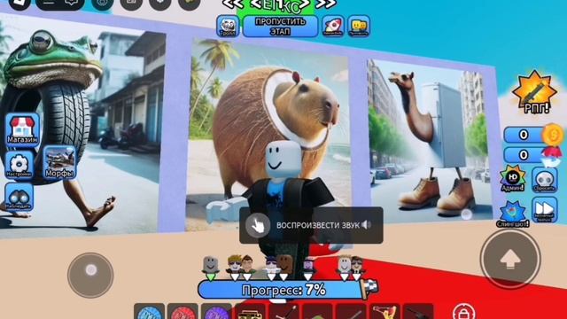 • Угадай итальянский мем по звуку! • Roblox • смотреть онлайн