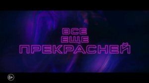 Лего фильм 2-Трэйлер с русской озвучкой фильм (2019)