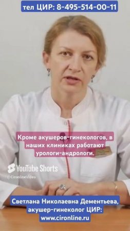 ЦИР, Центр иммунологии и репродукции. Где находится и чем занимается ЦИР. Дементьева С.Н.