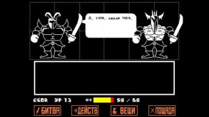 Undertale - Что будет, если пощадить королевских стражей на