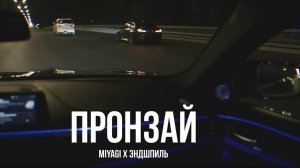 Miyagi x Эндшпиль - Пронзай (Rakheemow Remix 2024). Музыка. Мияги
