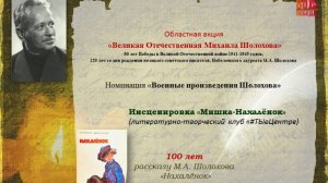 Инчценировка Мишка-нахалёнок