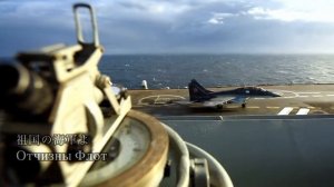 [和訳]ロシア海軍(Российский Флот)-Russian Navy [ロシア海軍 軍歌]