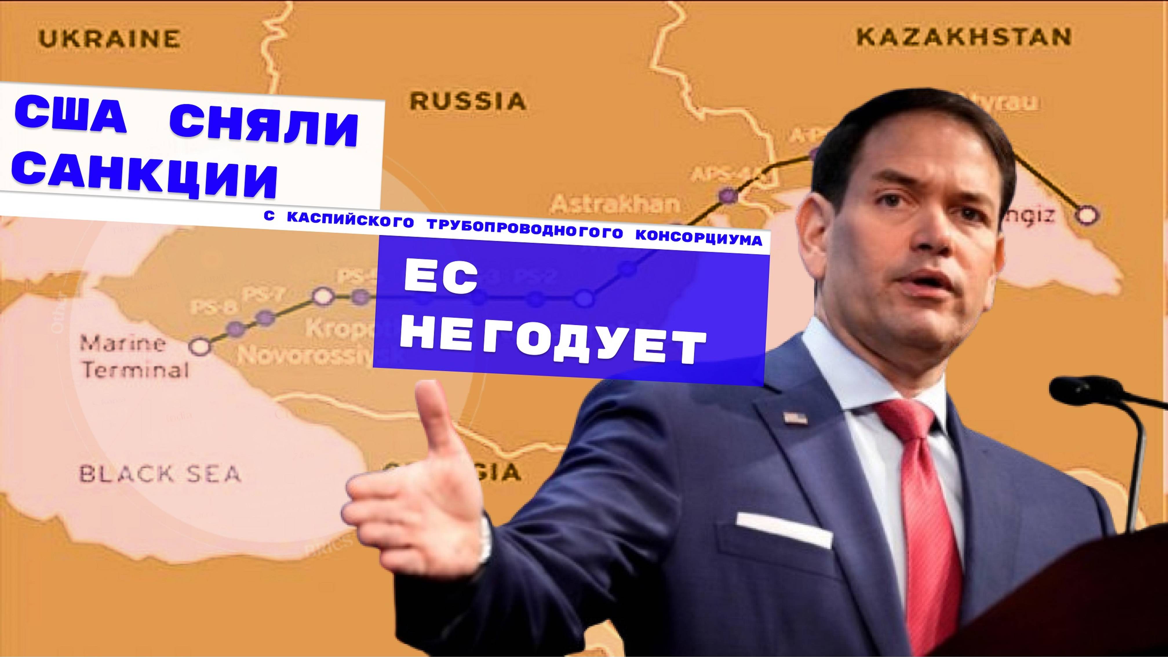 США снимают санкции, ЕС в замешательстве